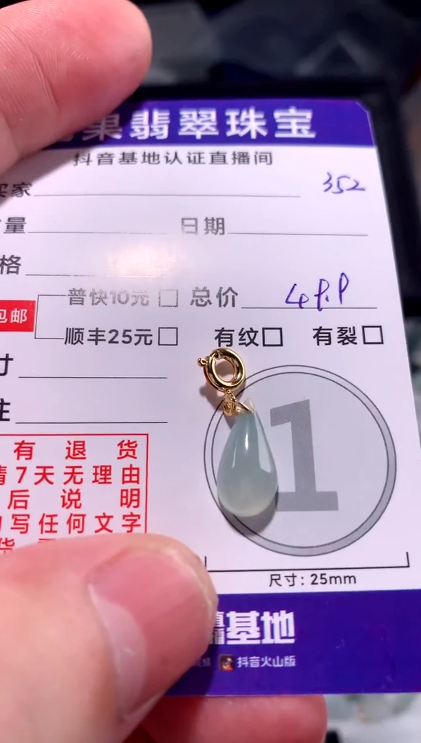 翡翠未镶嵌颈饰冰胶水滴352