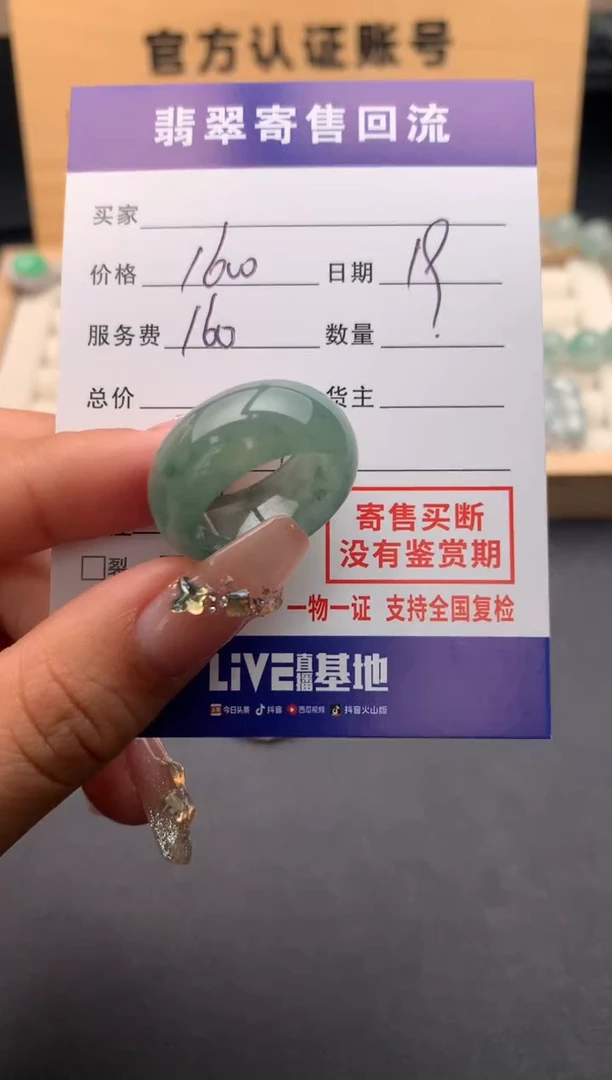 【闪购商品】翡翠戒圈未镶嵌10124741
