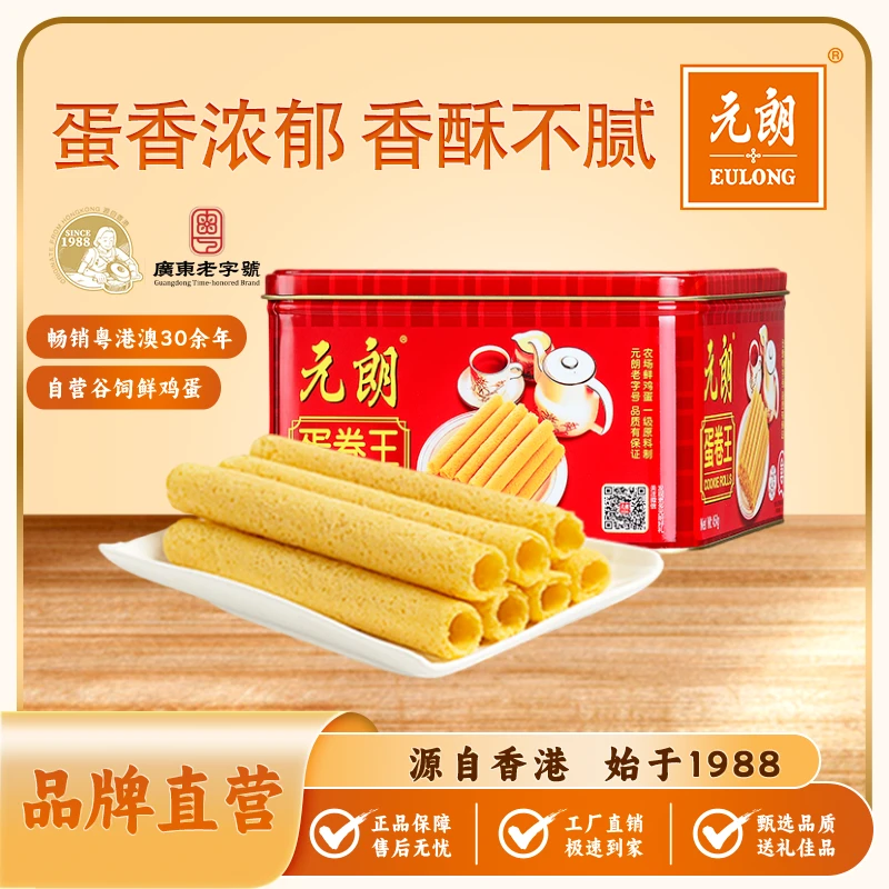 EULONG/元朗蛋卷王480g*1罐经典蛋香奶香浓郁酥松解馋充饥小零食