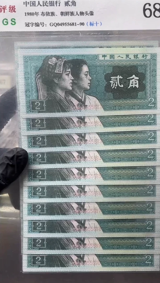 四版币8002标十包邮包邮