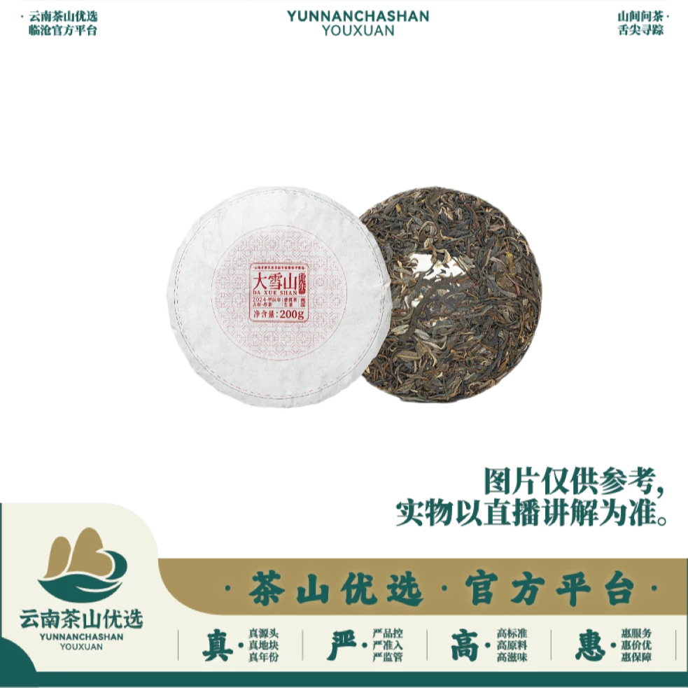 2024-邦东大雪山-古树春茶-200g饼-生茶