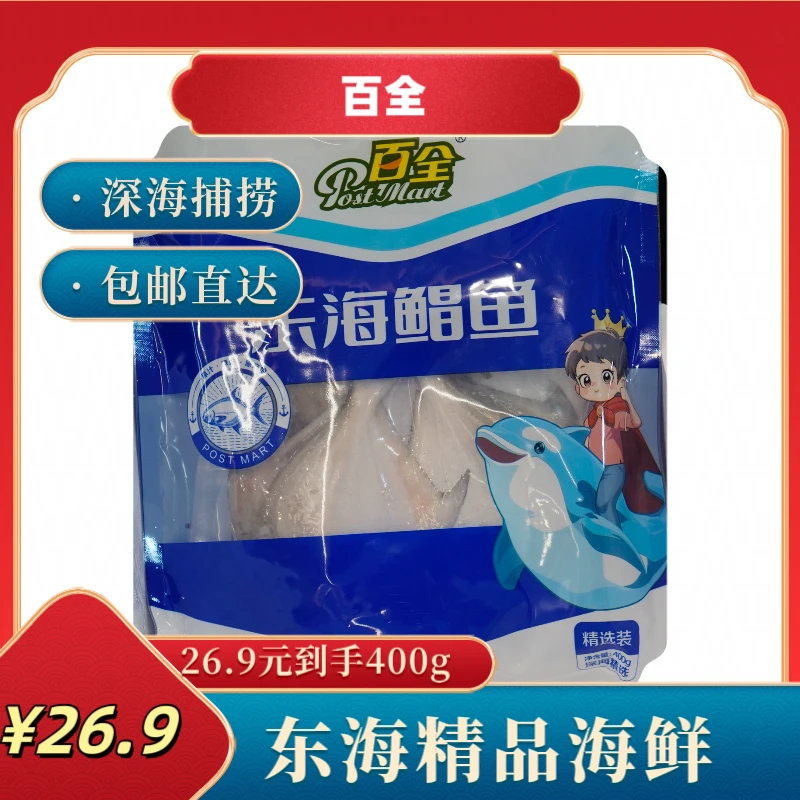 【上邮甄选】东海鲳鱼新鲜海捕速冻鲳鱼袋装400g*1