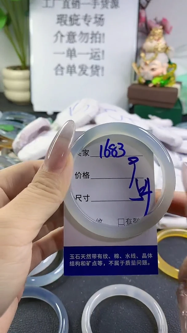 手镯玛瑙/玉髓未镶嵌1683