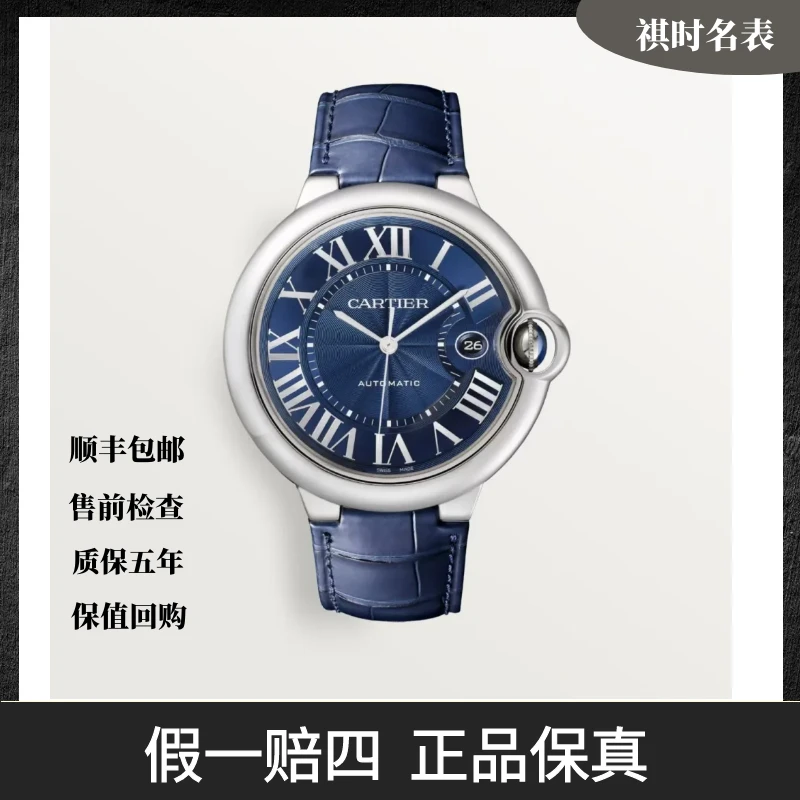 99新 Cartier/卡地亚 蓝气球/自动机械/42mm/WSBB0025