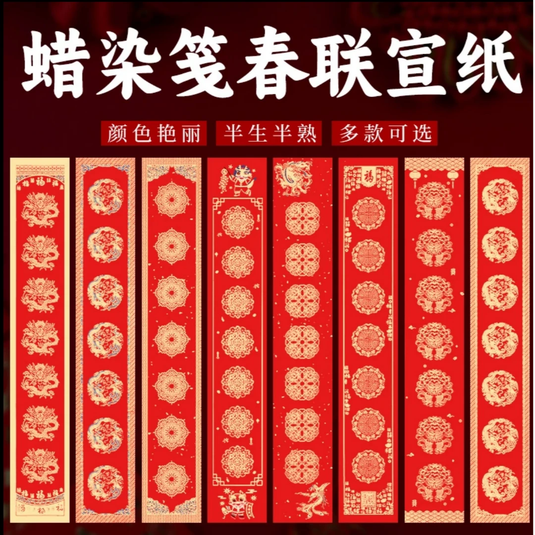 【四尺四开蜡染对联】加厚万年红空白春联手写宣纸