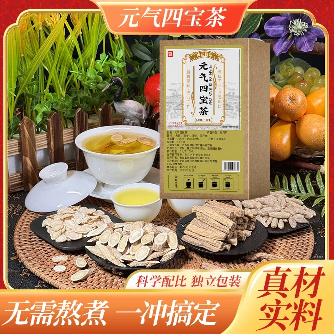 【正品保障】元气四宝茶真材实料没有碎末独立透明包装正宗养生茶