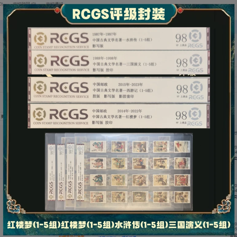 四大名著单枚全套邮票中钱国信上美品98