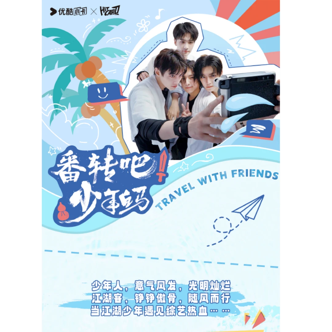 【单包刺盒】Hitcard《番转吧！少年白马》少白团综何与小卡-拆卡/拆盒