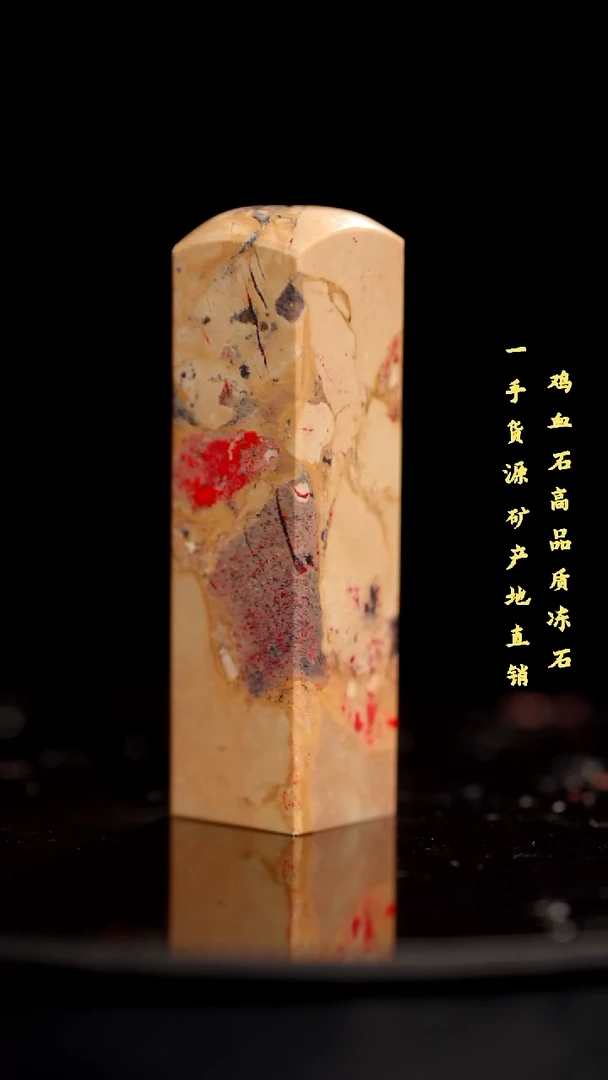 鸡血石昌化石昌化鸡血石印章