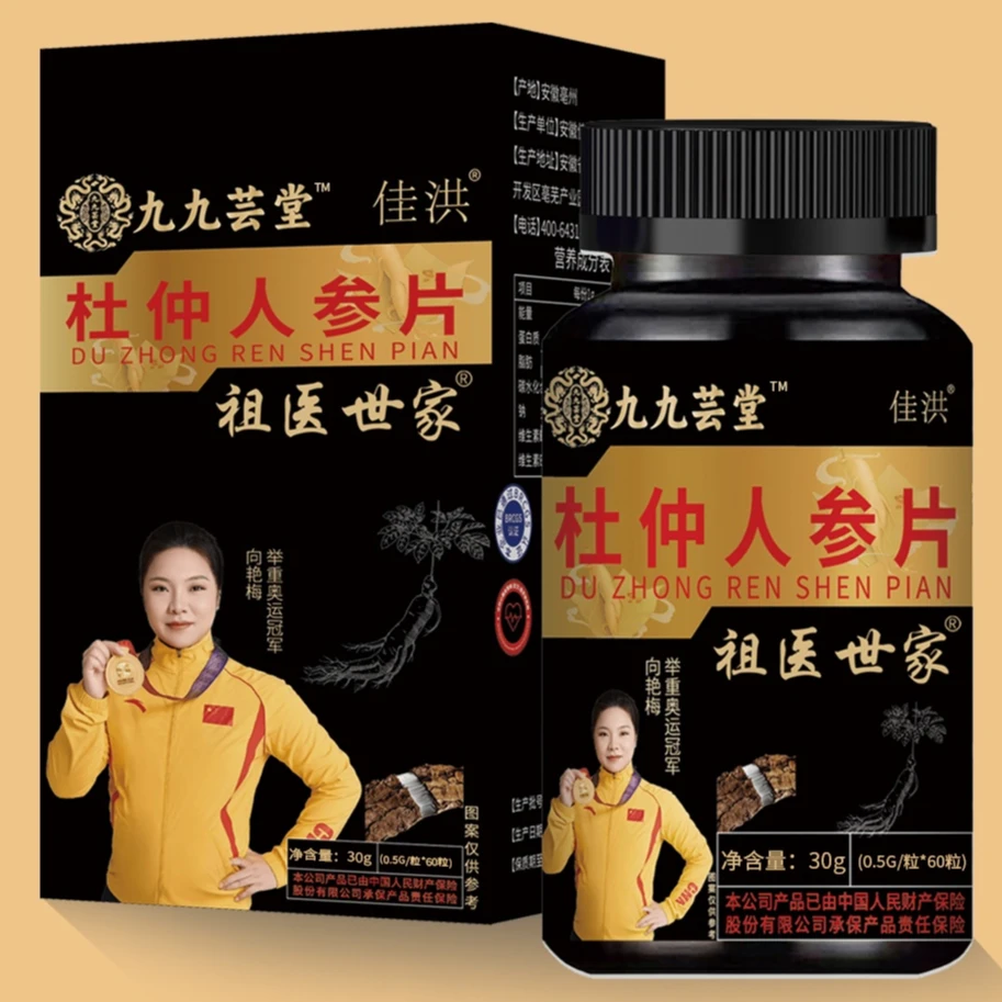 祖医世家[祖医世家]精选杜仲人参片拍一发三（拍两单加一瓶）
