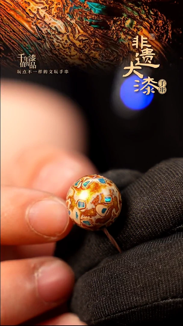 15mm闽越大漆非遗漆珠手串配饰顶珠