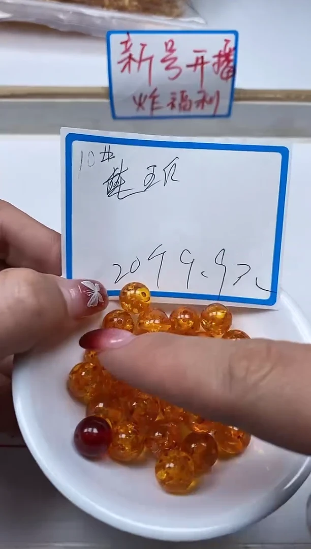 【闪购商品】琥珀（花珀）裸石未镶嵌L302 花珀10mm 20颗9.9元