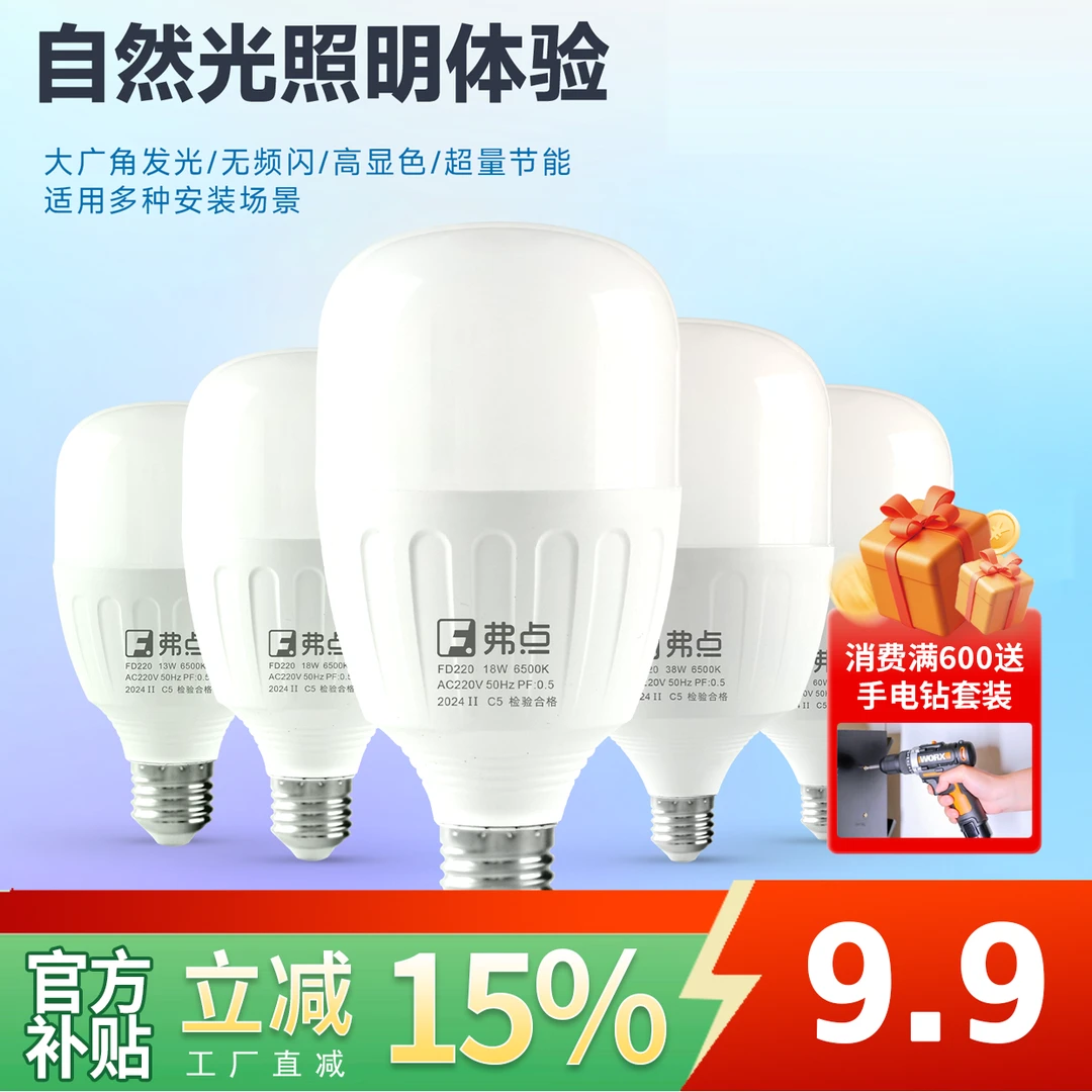 节能超亮18W38W60WLED光源节能灯灯泡螺口自然光