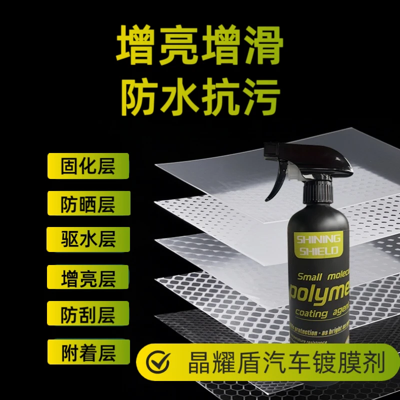 晶耀盾汽车镀膜剂车用上光镀晶打蜡增亮驱水保养车衣车漆（用12次）