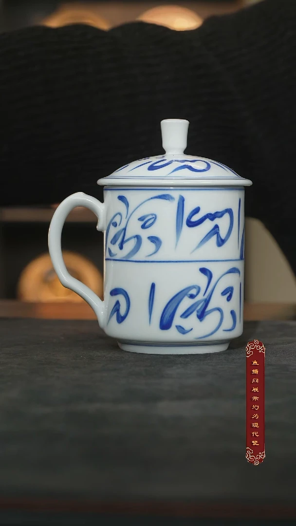 厚山柴烧青花刀字文办杯