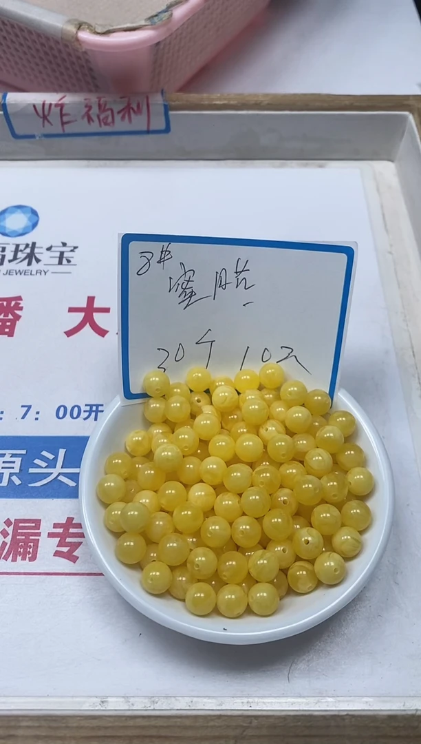 【闪购商品】蜜蜡裸石未镶嵌M43白花 蜡8mm30个10元