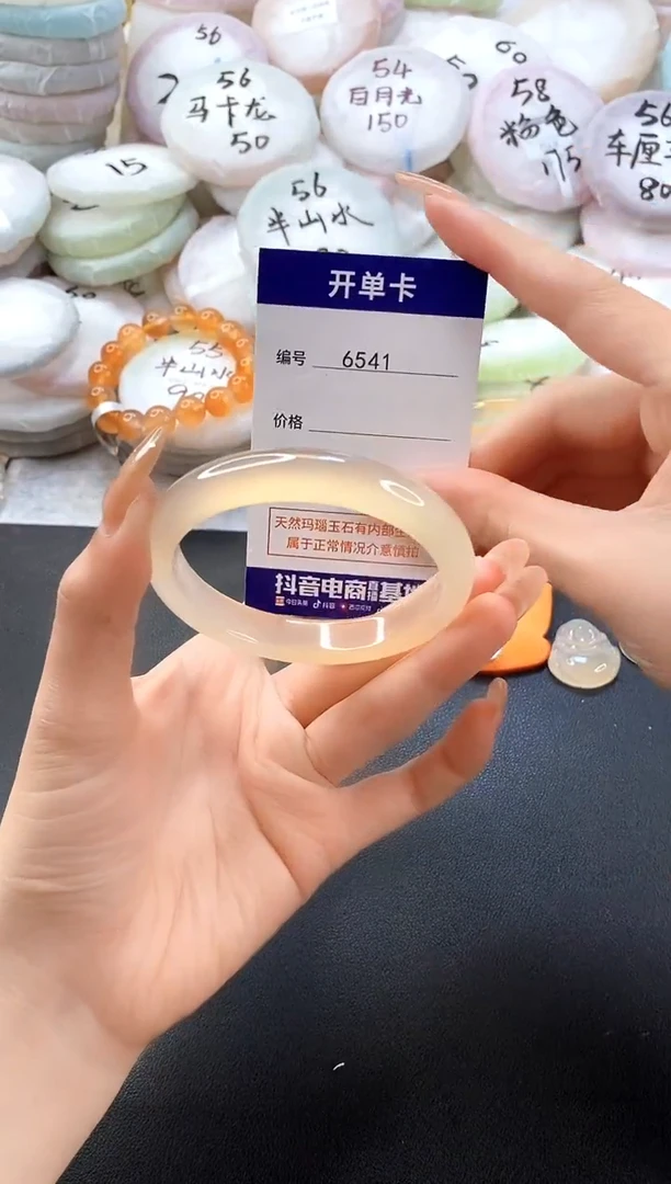 手镯玛瑙/玉髓未镶嵌6541圈口55-56