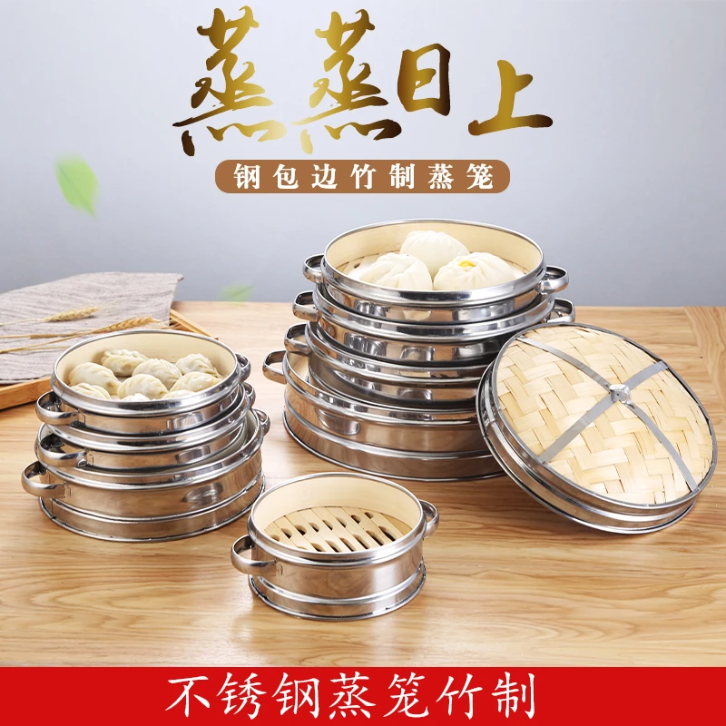 不锈钢蒸笼竹制杭州小笼包饺子包子馒头竹子蒸屉蒸锅笼屉家用商用