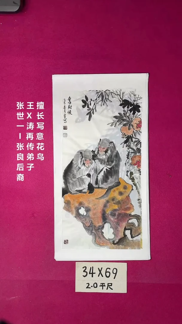 国画2平尺猴子系列国画作品
