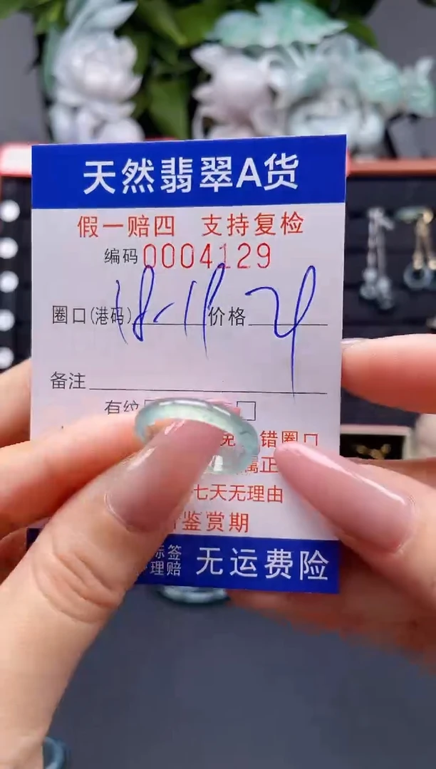 翡翠戒指未镶嵌18-19*4129