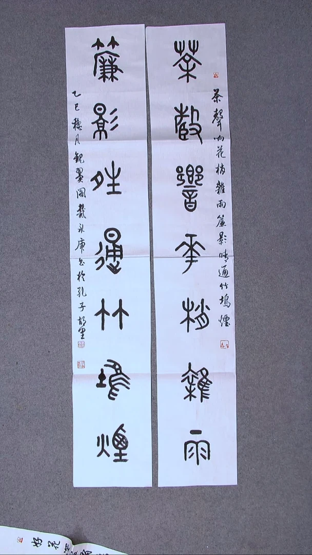 书法戴永更 山东138*23*2古法檀皮宣纸对联