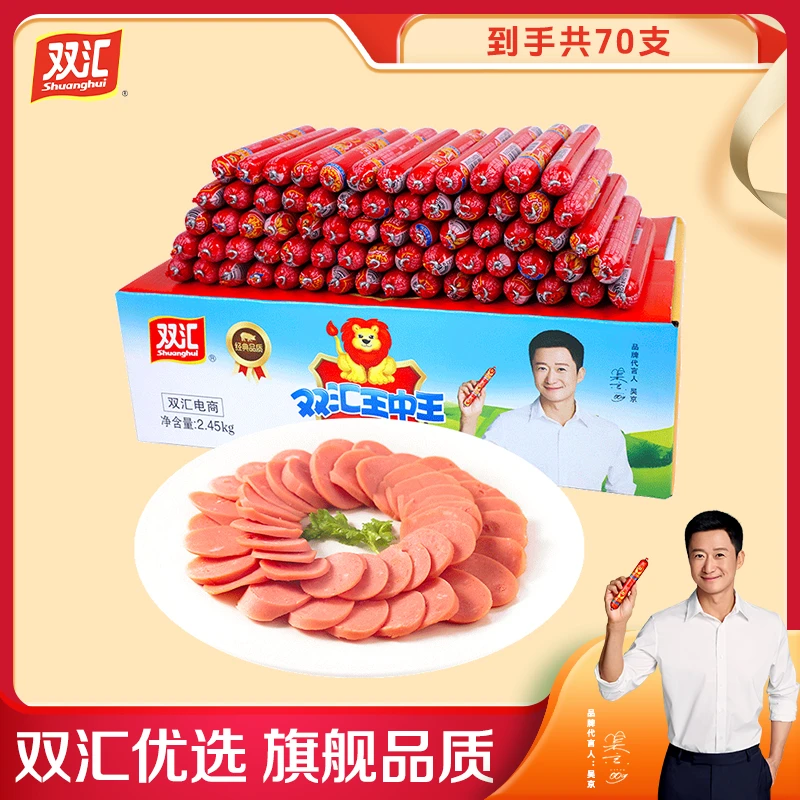 【官方】双汇王中王火腿肠35g*70经典香肠休闲零食即食泡面搭配D19