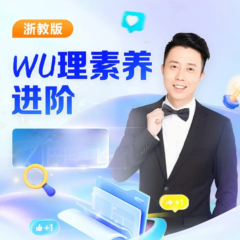 【浙教版科学素养】7-9阶寒春系列