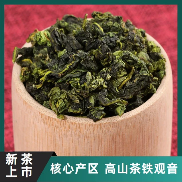 【铁观音净茶】安溪新茶高山茶乌龙茶叶核心产区手工茶（2490号）
