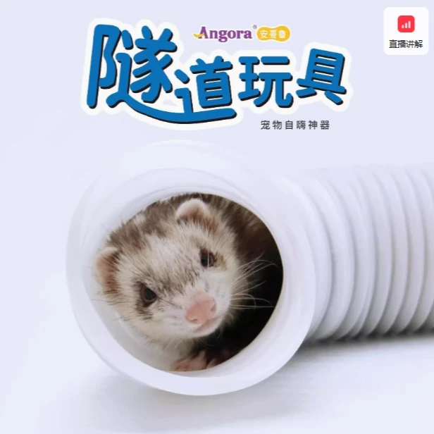 安哥鲁欢乐隧道安格鲁雪貂自嗨玩具小型宠物貂玩具