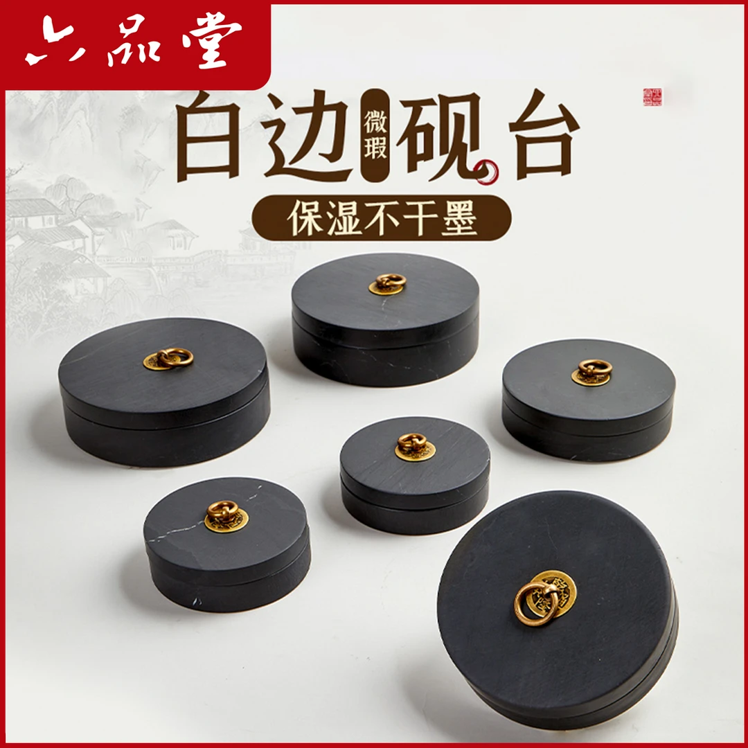 白边微瑕砚台火锅砚书法专用带盖保湿研墨防蒸发微瑕原石砚六品堂