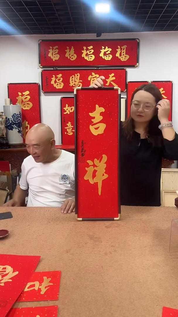 书法吉祥7025 高见书法