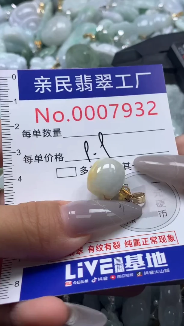 颈饰未镶嵌翡翠7932