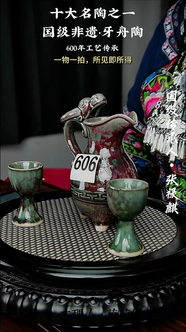 606牙舟陶窑变牛头分酒器2小杯（无礼盒）