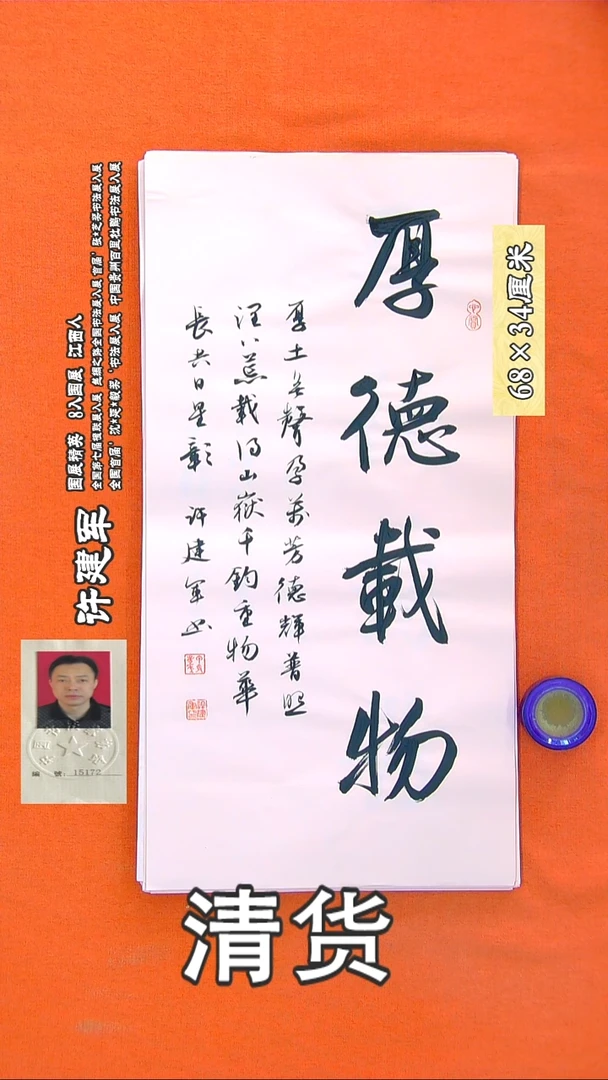 书法145R许建军书法作品