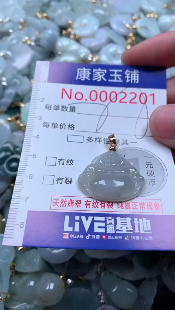 【闪购商品】翡翠吊坠(不含链)未镶嵌2201