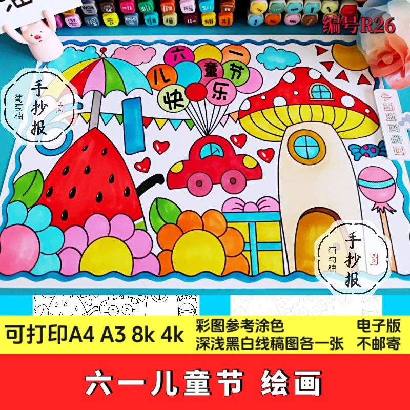 六一儿童节主题画绘画模板电子版小学生欢庆六一节日快乐儿童绘画