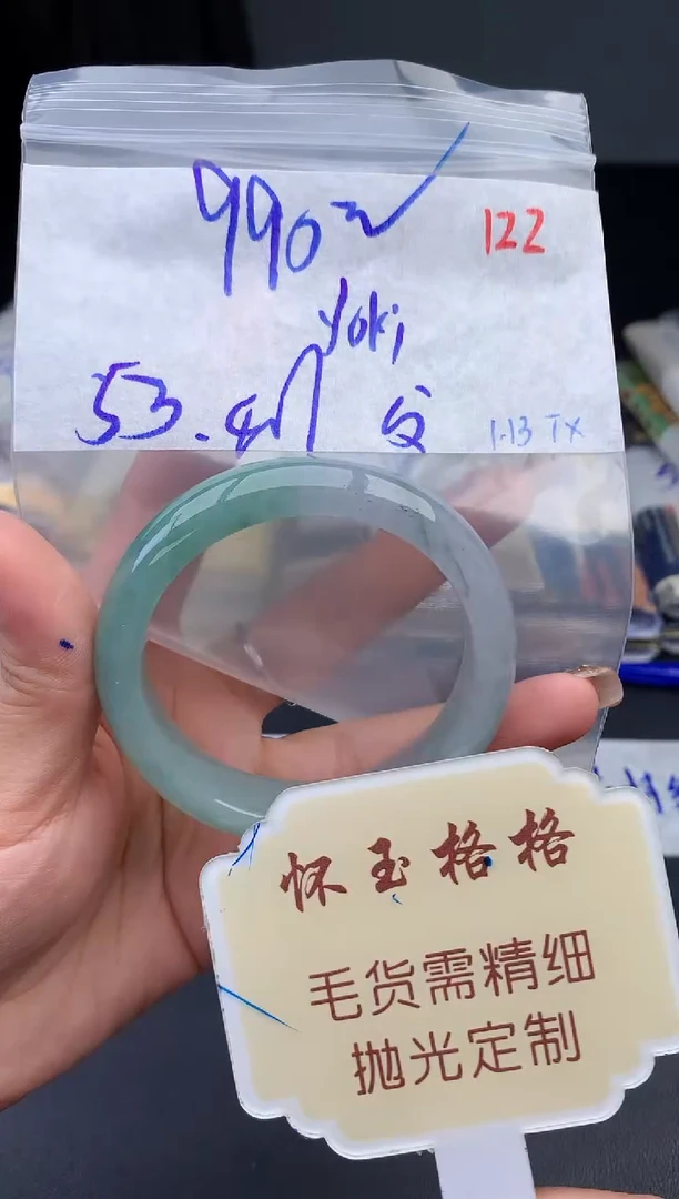 【闪购商品】定制翡翠未镶嵌毛货需精细抛光122手镯发1件+990元