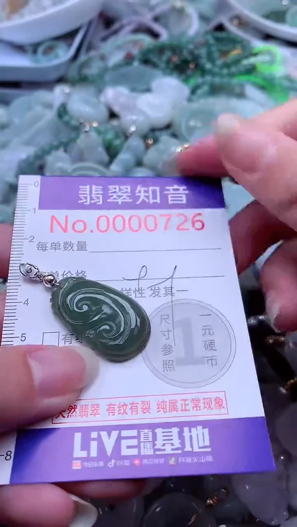 翡翠未镶嵌吊坠(不含链)726