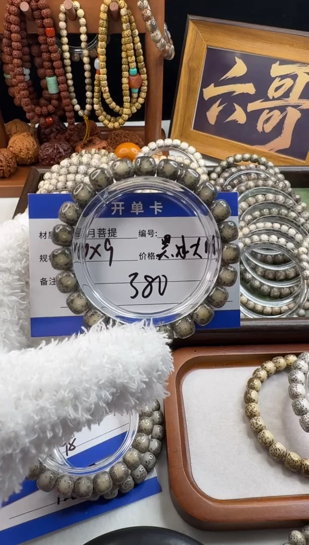手串星月菩提就***躁星月菩提石玉料黑冰
