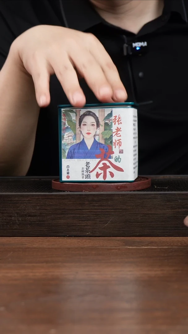 茶壶紫砂张老师的茶！   老茶头  100g