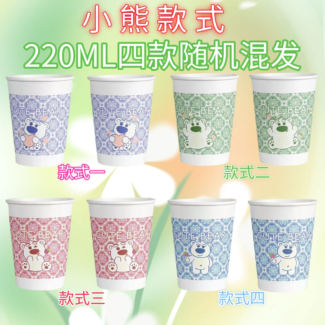 【到手200只】新款可爱小熊加厚一次性纸杯款式家用商用款纸杯硬款
