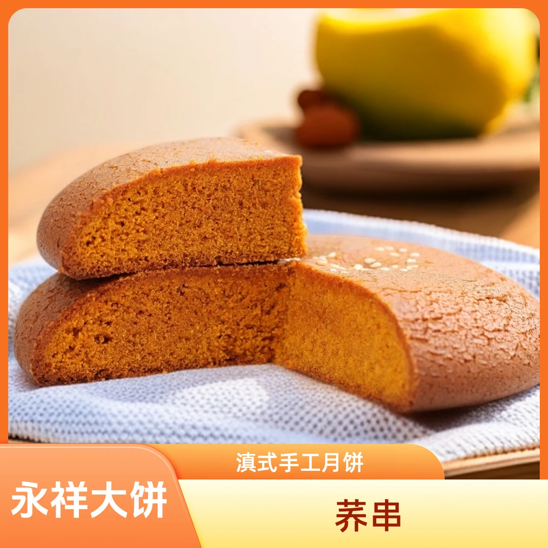 会泽永祥正宗滇式传统手工大饼云南特产荞麦饼晚上必备充饥零食