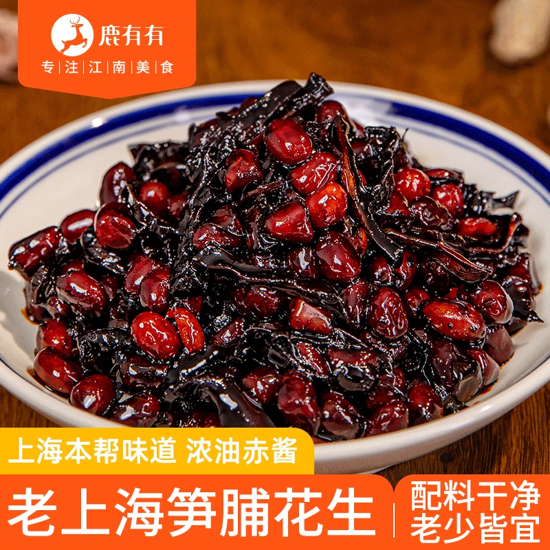鹿有有老上海笋脯花生早餐下饭菜老姐酱菜土特产笋烤花生夏季凉菜