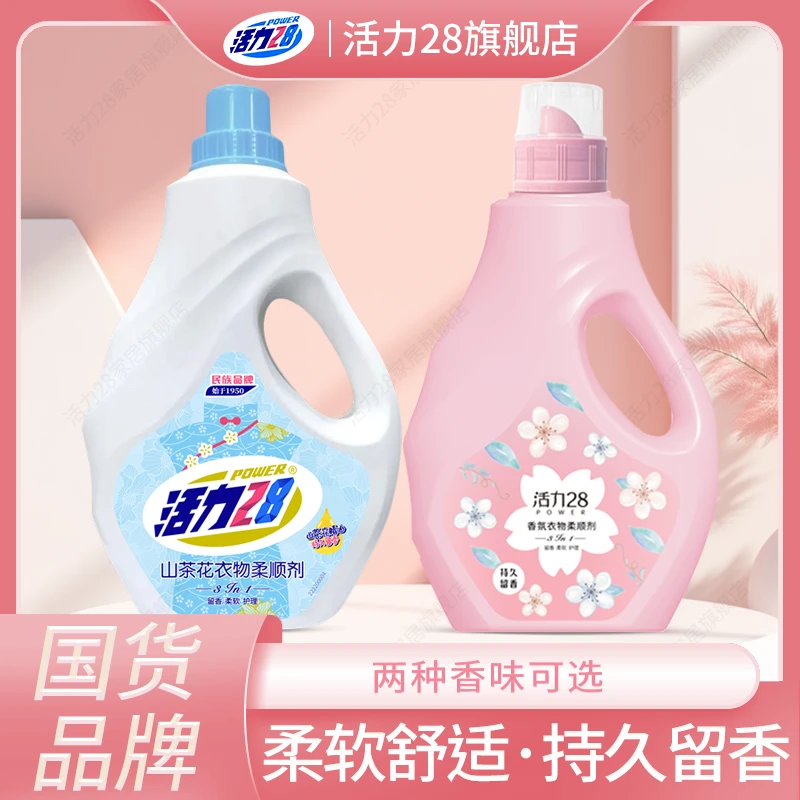 活力28山茶花香和风樱花衣物柔顺剂4斤装柔软护理香氛持久留香
