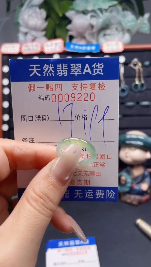 未镶嵌戒指翡翠17*9220