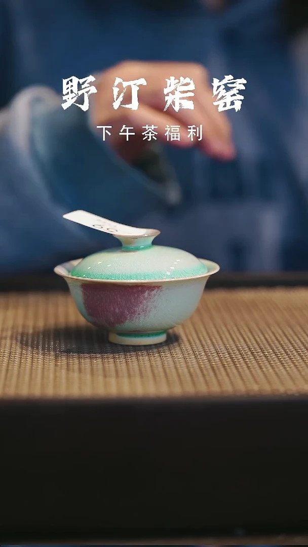 野汀柴窑手工手作@@YT59