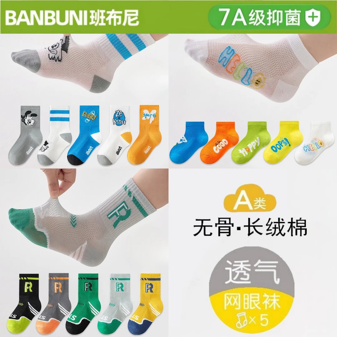 班布尼-TLS系列-儿童袜春夏薄款宝宝袜男女童中筒袜透气网眼船袜