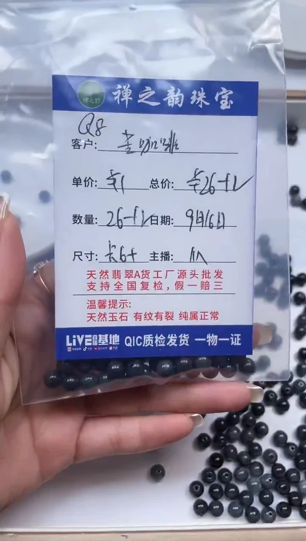 散珠翡翠?****️Q8缅料乌鸡卡6+mm28颗多样性发自选