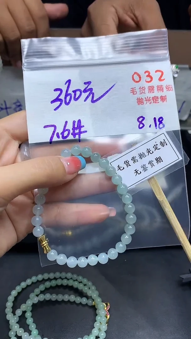 定制翡翠未镶嵌毛货需精细抛光多样性发一件珠串+360元32