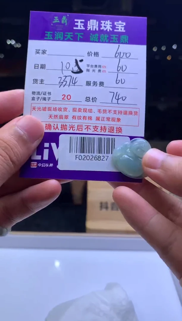 未镶嵌定制翡翠豆**头F02026827